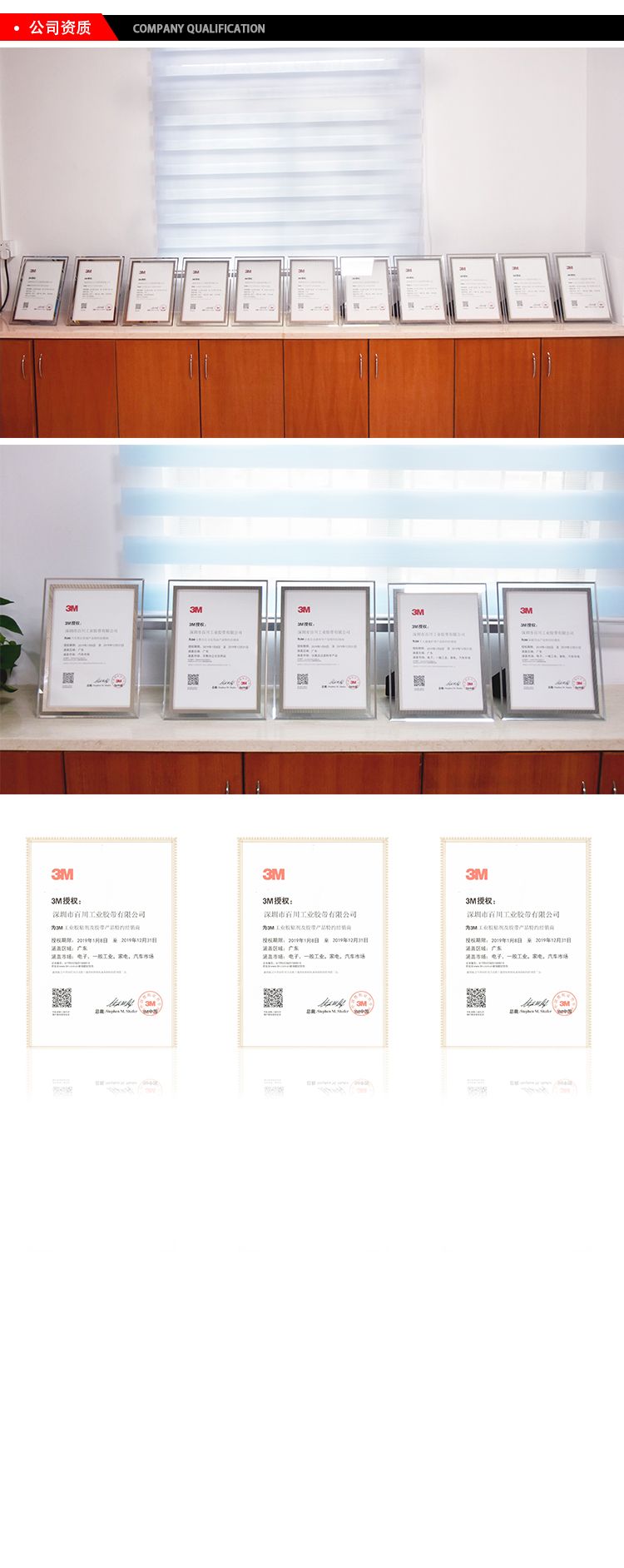 深圳百川工業(yè)膠帶3M資質代理