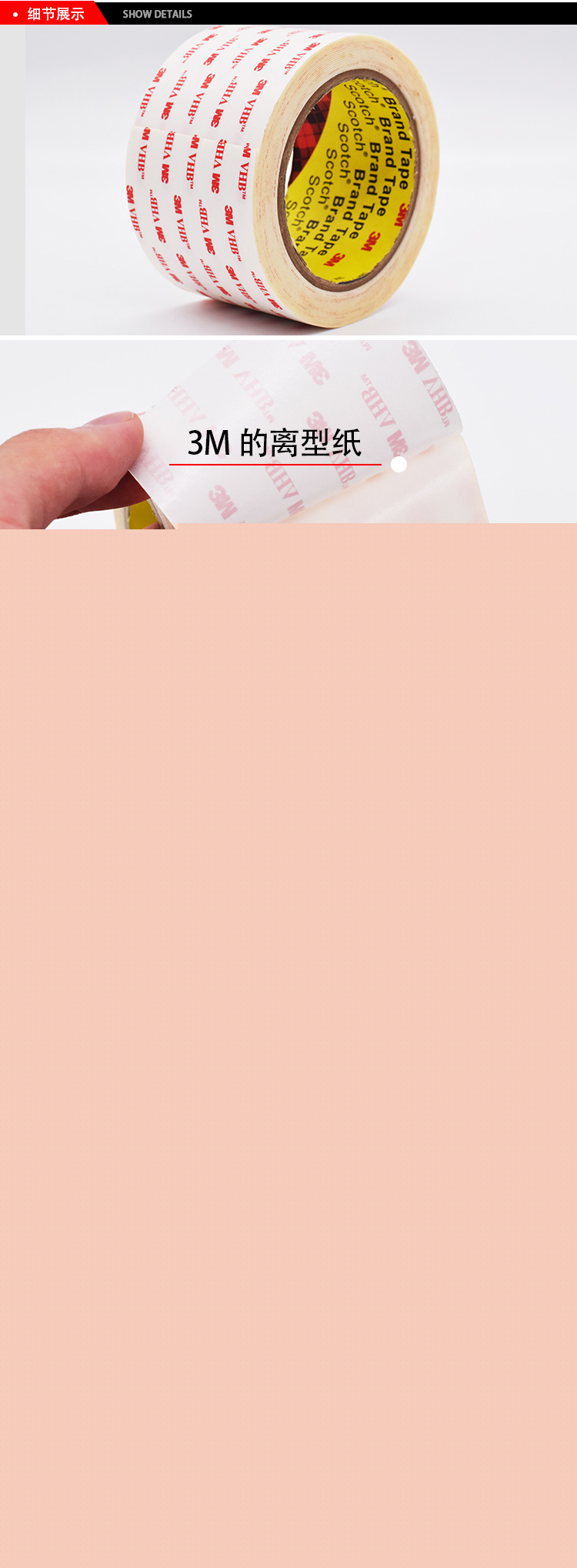 3MVHB通用型丙烯酸泡棉膠帶49系列細節(jié)展示